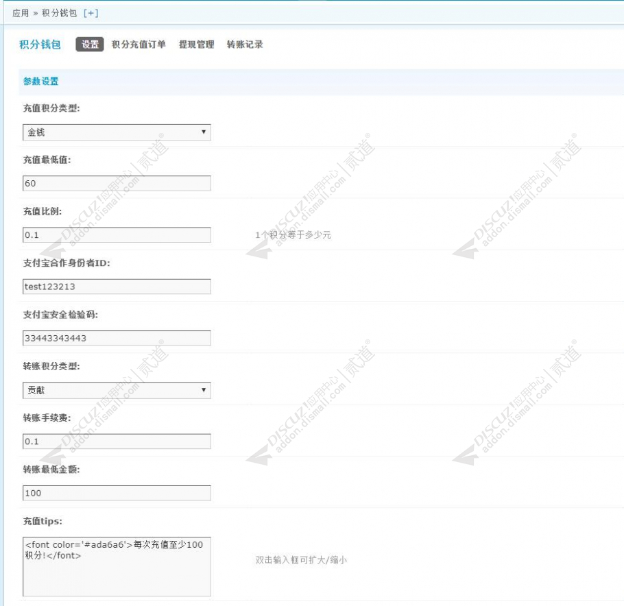 discuz8133积分钱包截图4