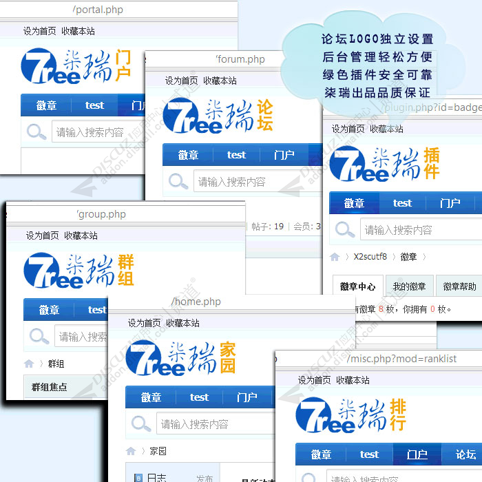 discuz柒瑞百变LOGO截图1