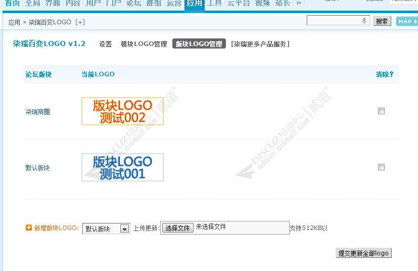 discuz柒瑞百变LOGO截图3