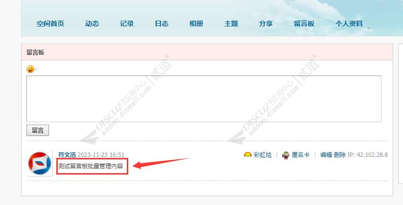 discuz耗子留言板管理截图2