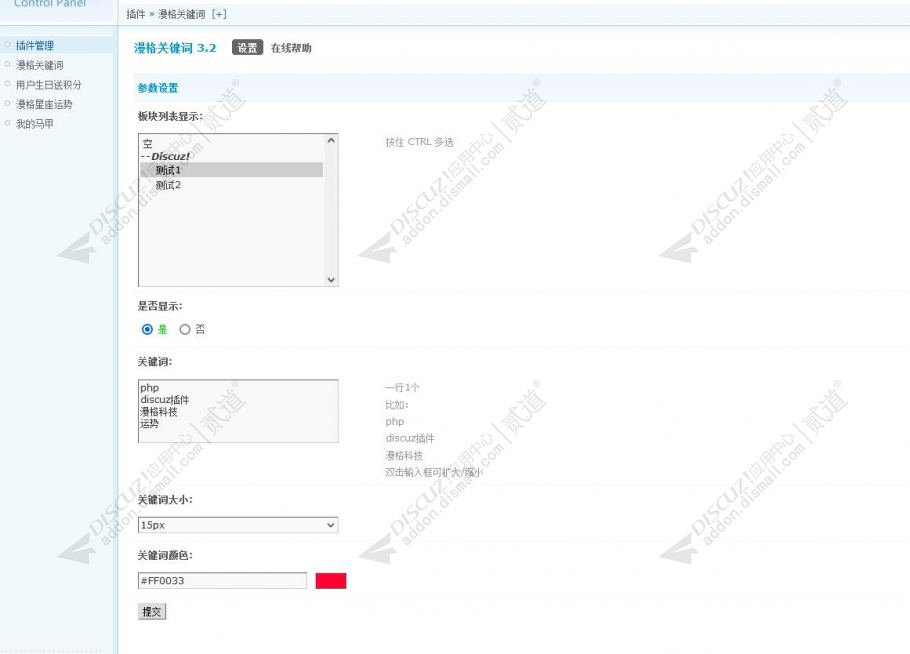 discuz漫格关键词截图1
