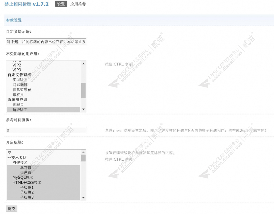 discuz禁止相同标题截图2