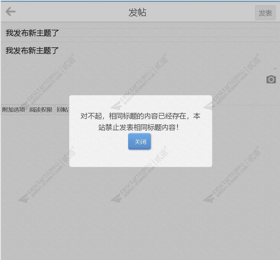 discuz禁止相同标题截图3