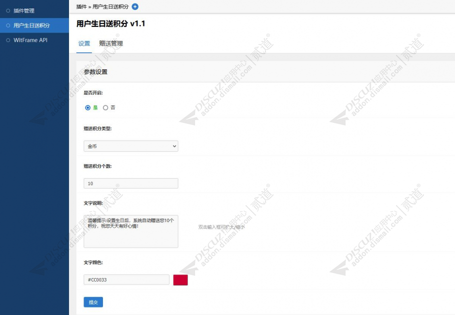 discuz用户生日送积分截图1