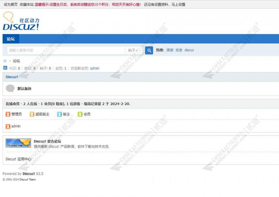 discuz用户生日送积分截图2