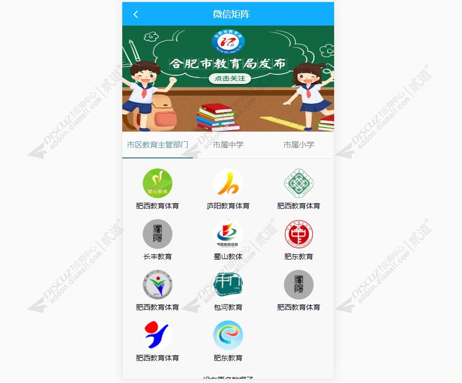 discuz微信公众号矩阵截图1