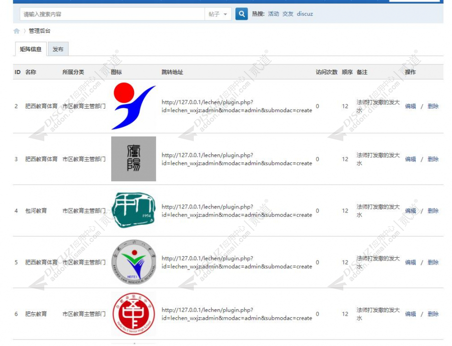 discuz微信公众号矩阵截图2