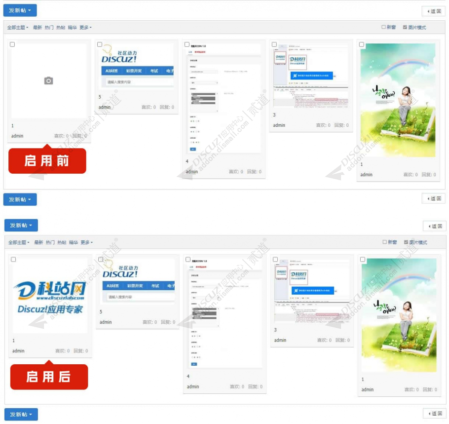discuz帖子默认封面截图1