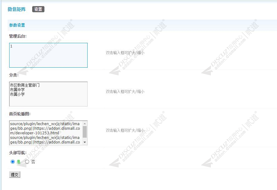 discuz微信公众号矩阵截图4