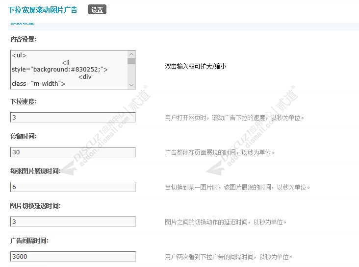 discuz下拉宽屏广告截图2