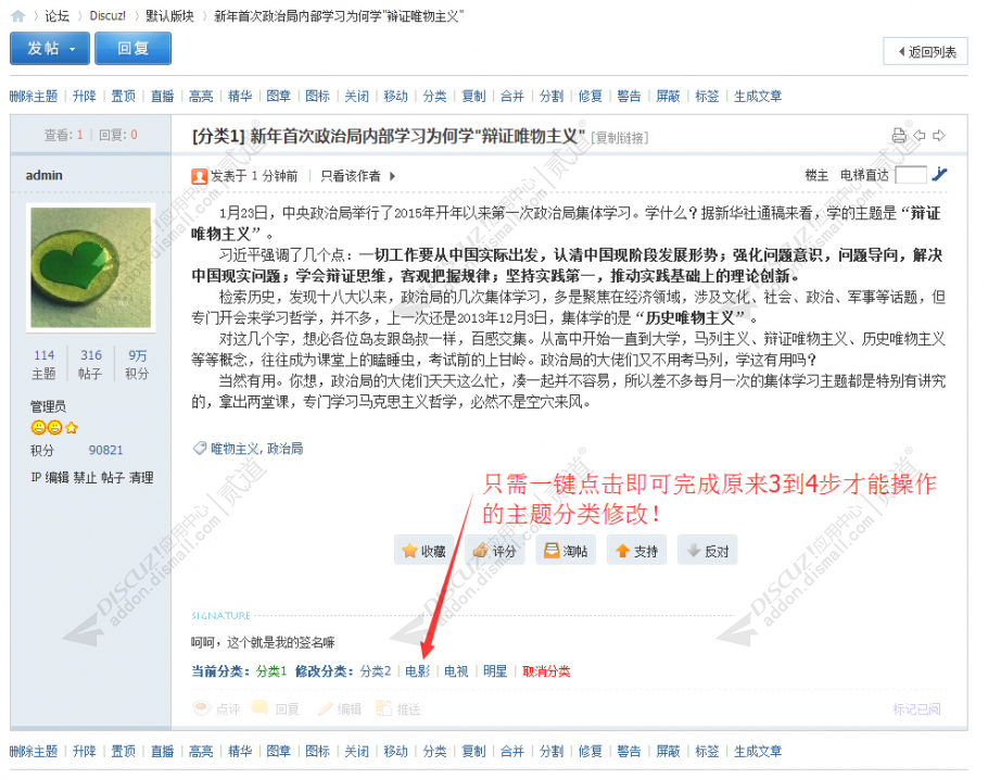 discuz主题快捷分类截图1
