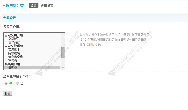 discuz主题快捷分类截图3