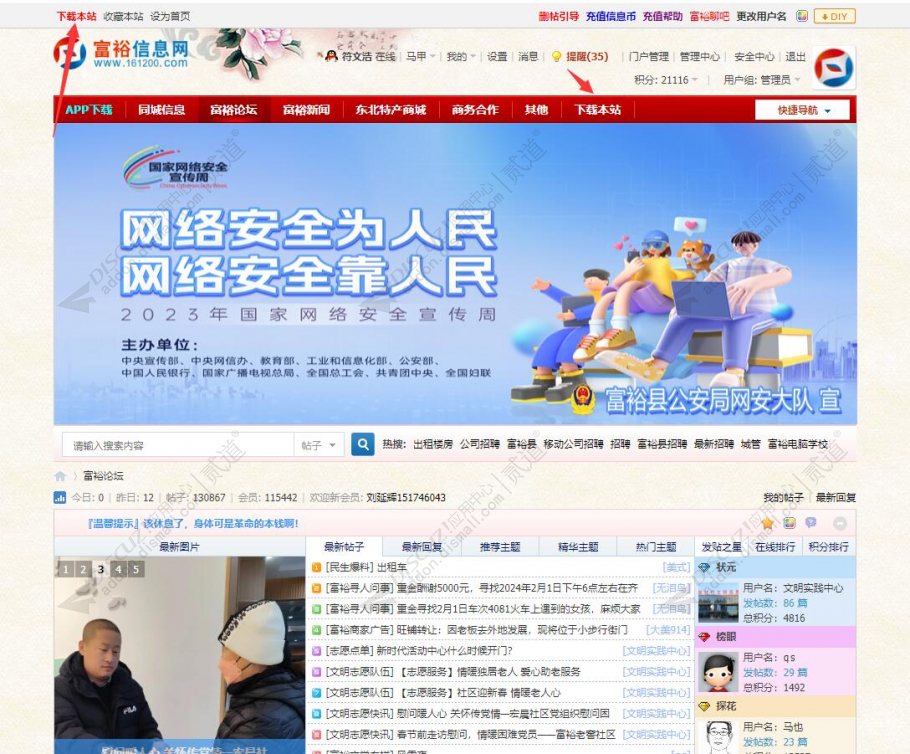 discuz耗子下载本站截图1