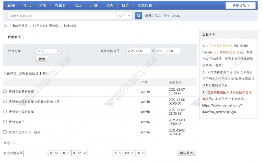 discuz门户文章时间修改截图1
