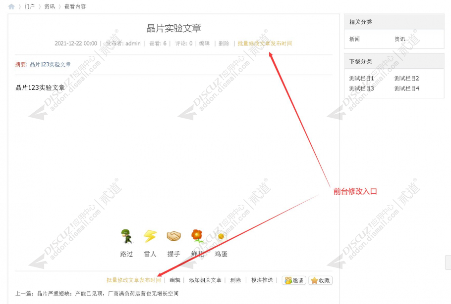 discuz门户文章时间修改截图2