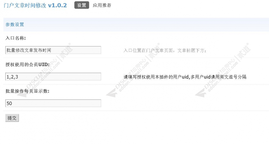 discuz门户文章时间修改截图3