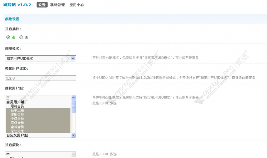 discuz跳转帖截图1