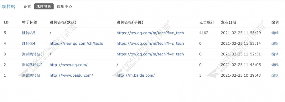 discuz跳转帖截图3