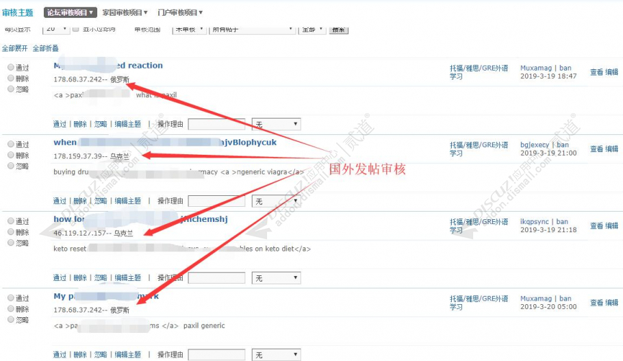 discuz国外发帖审核截图1