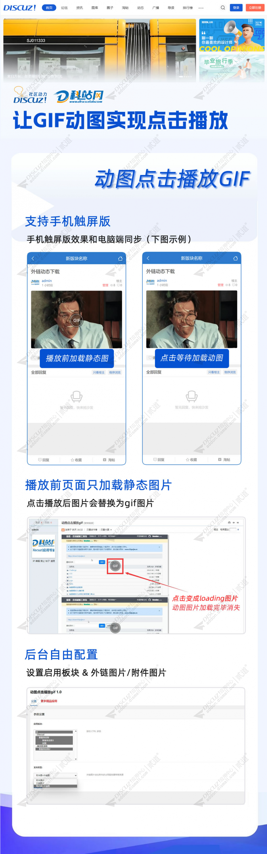 discuz动图点击播放gif截图1