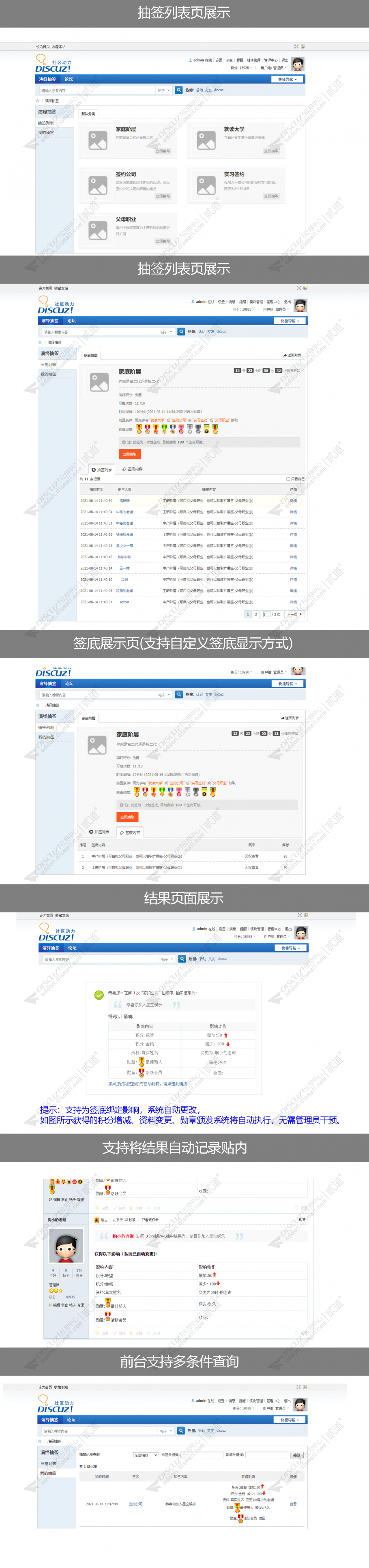 discuz演绎抽签截图1