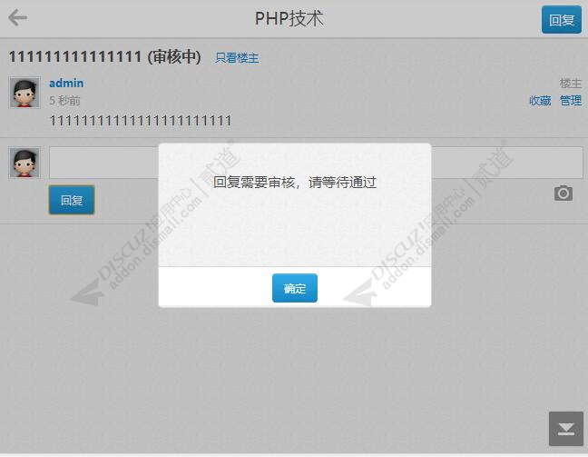 discuz国外发帖审核截图5