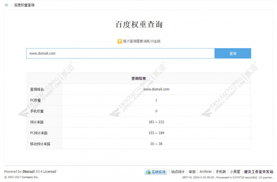 discuz百度权重查询截图1