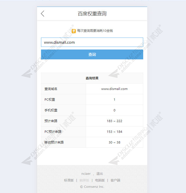 discuz百度权重查询截图2