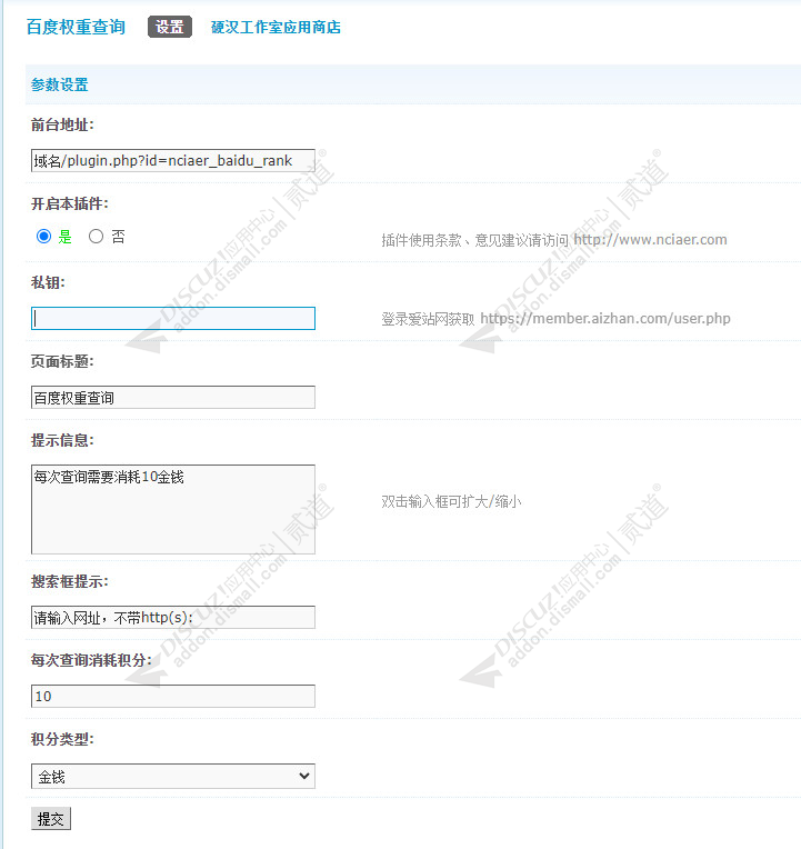 discuz百度权重查询截图3