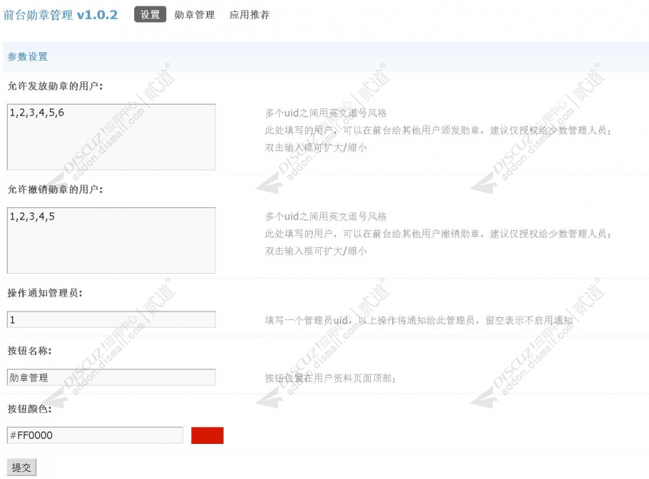 discuz前台勋章管理截图3