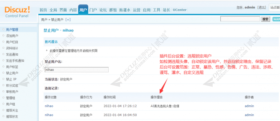 discuzAI清洗违规头像截图2