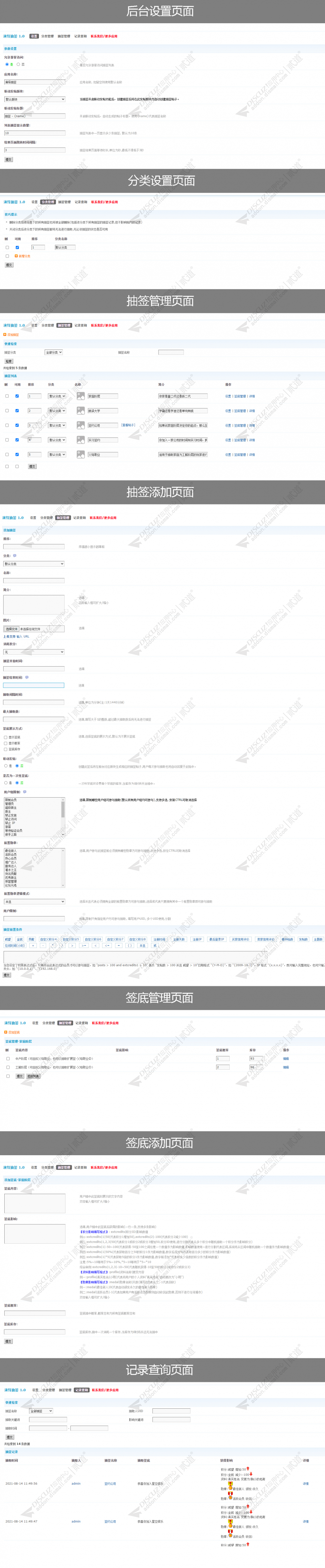 discuz演绎抽签截图2