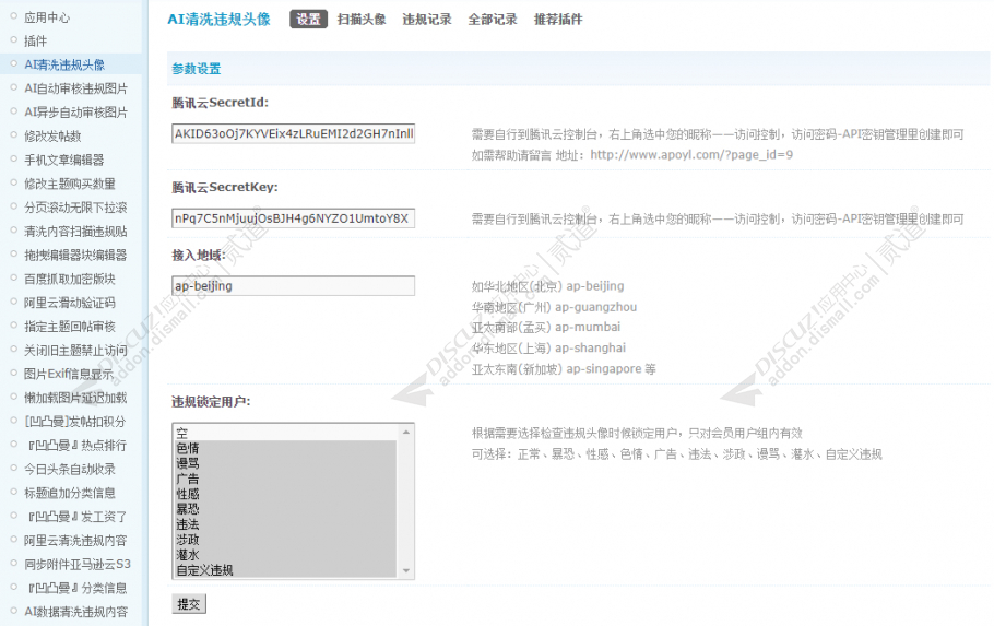 discuzAI清洗违规头像截图5