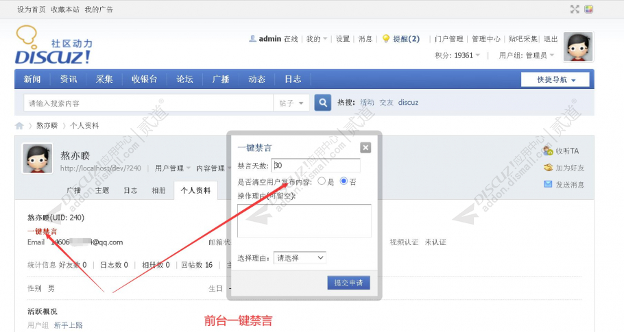 discuz一键禁言截图1