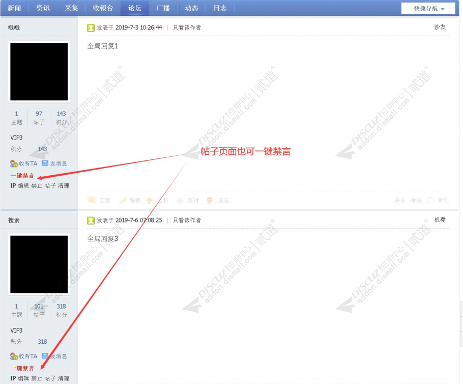 discuz一键禁言截图2