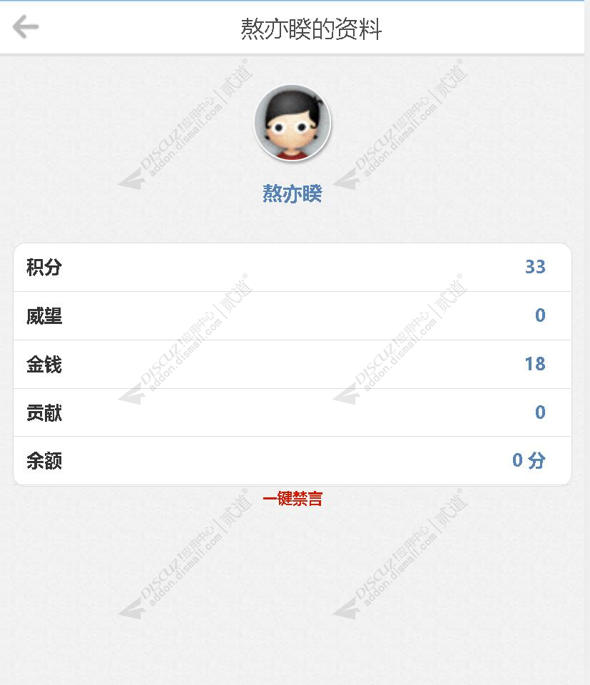 discuz一键禁言截图3