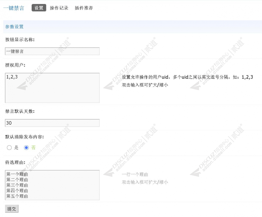 discuz一键禁言截图4