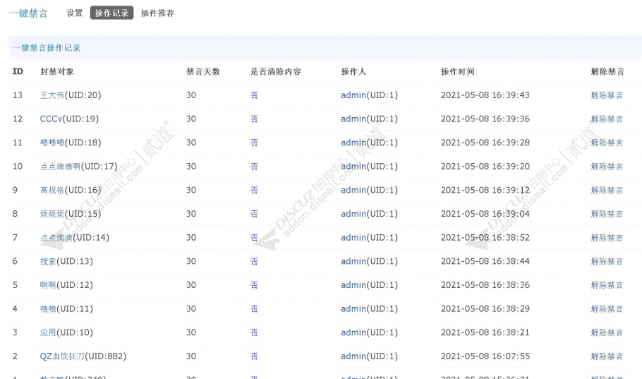 discuz一键禁言截图5