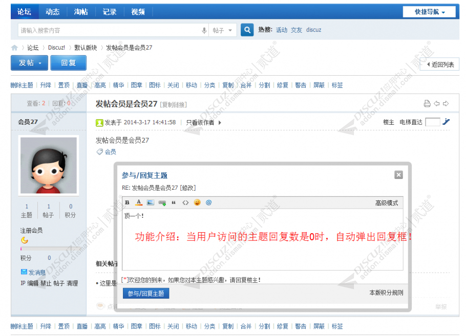 discuz零回复终结者截图1