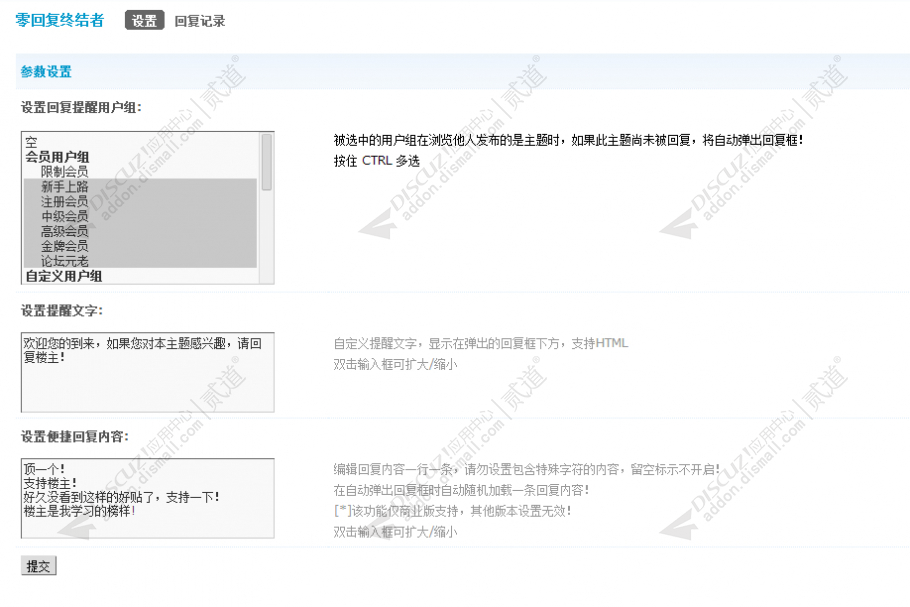 discuz零回复终结者截图2