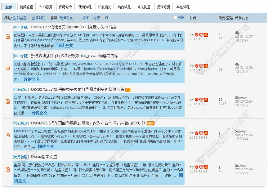 discuz帖子列表显示简介截图1