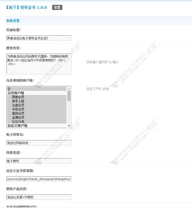 discuz耗子授权证书截图2