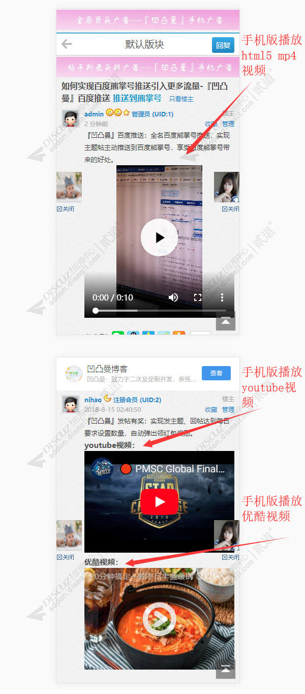 discuz凹凸曼播放视频截图2