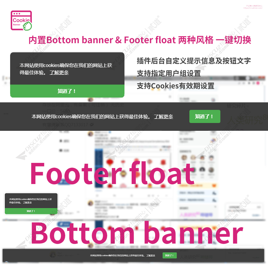 discuzCookie Banner截图1