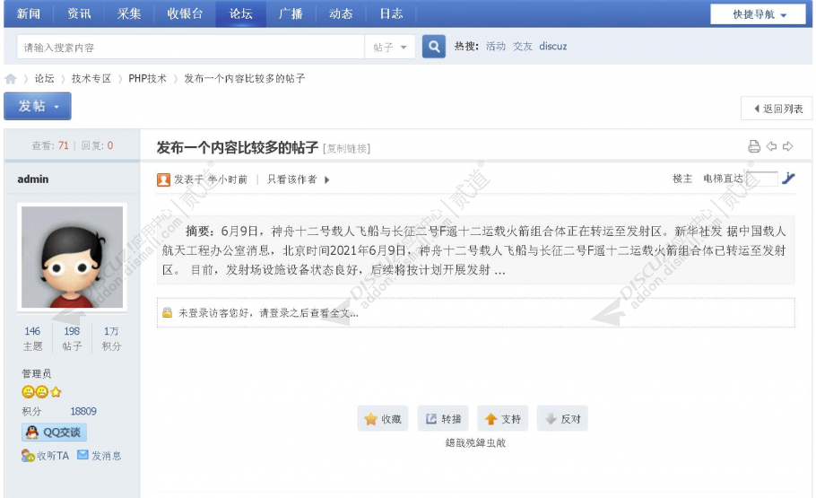discuz游客看帖摘要截图1