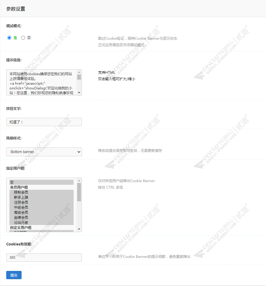 discuzCookie Banner截图3