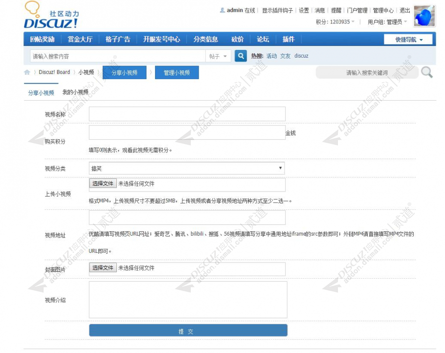 discuz柒瑞小视频截图5