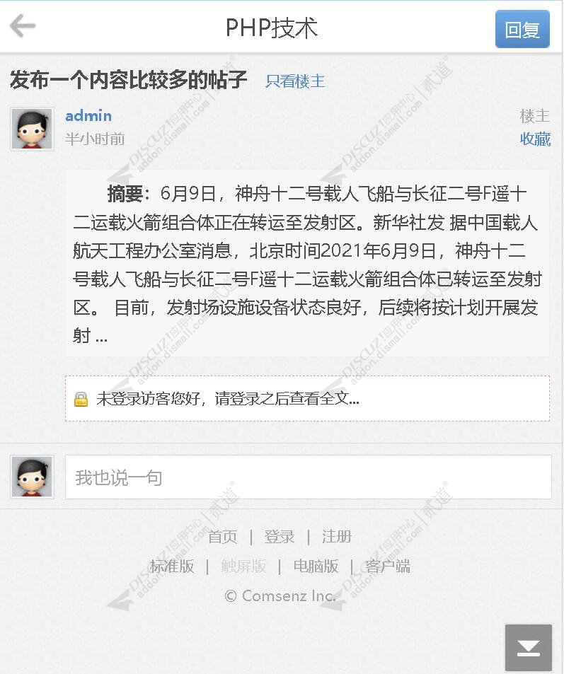 discuz游客看帖摘要截图2