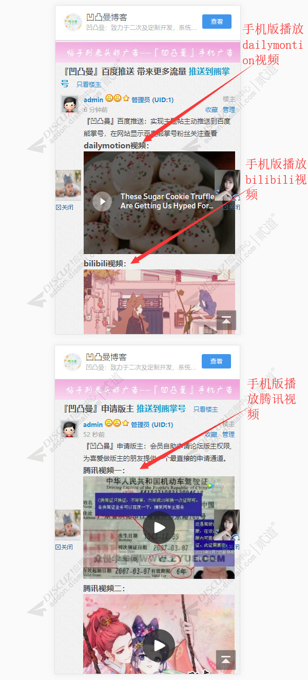 discuz凹凸曼播放视频截图3