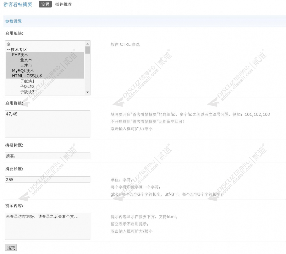 discuz游客看帖摘要截图3